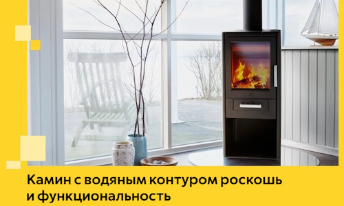 Камин с водяным контуром роскошь и функциональность в Самаре